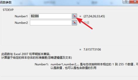 excel2016使用函数计算标准差的操作教程截图