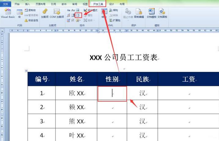 word表格创建性别下拉列表的操作方法截图