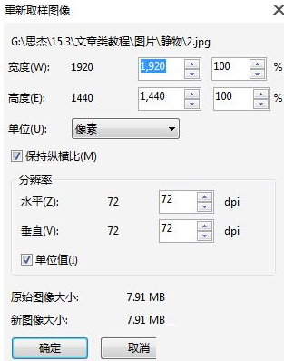 CorelDRAW更改位图尺寸及分辨率的操作方法截图