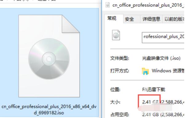 极速office2016安装步骤截图