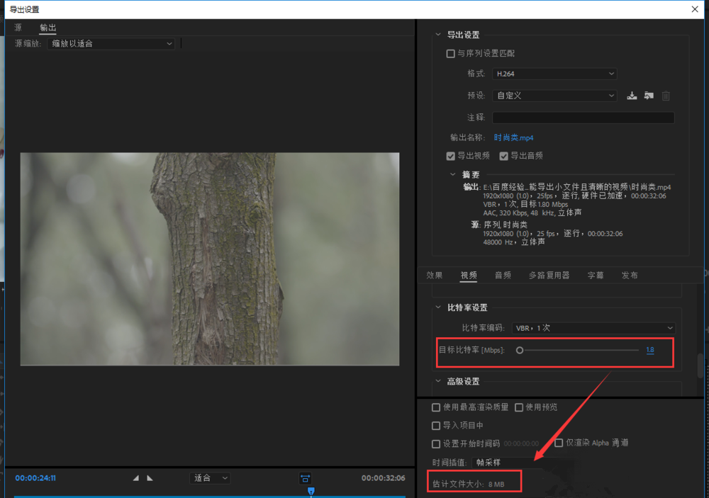 Premiere设置导出小体积清晰视频的使用操作截图