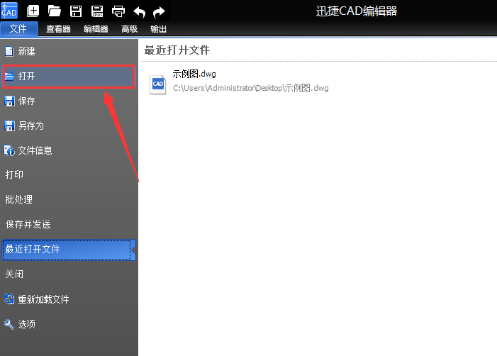 迅捷CAD编辑器更改字体样式的操作流程截图