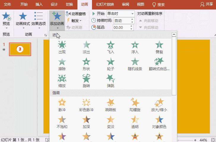 PPT设计电影倒计时动画的操作教程截图