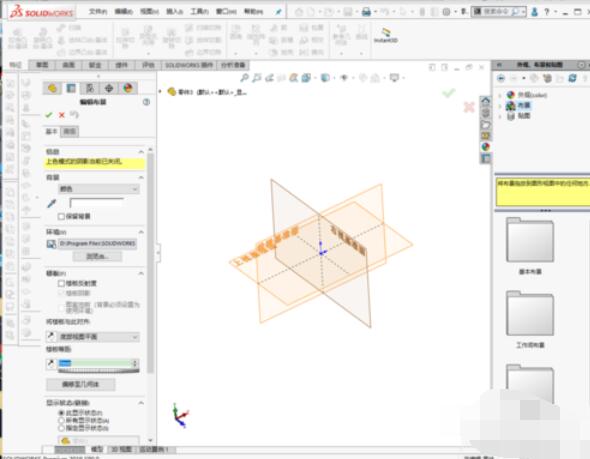 solidworks2019设置背景图片的操作步骤截图