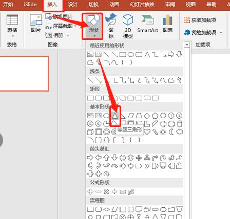 PPT设计漏斗图标的详细操作方法截图