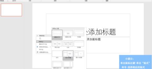 PPT设置幻灯片版式的简单方法截图