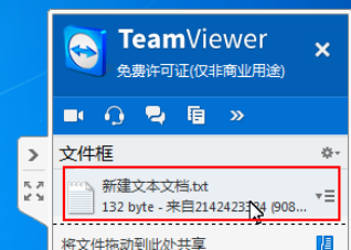 teamviewer中文本框共享文件的具体使用介绍截图