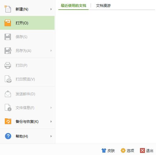 wps设置密码保护的操作流程截图