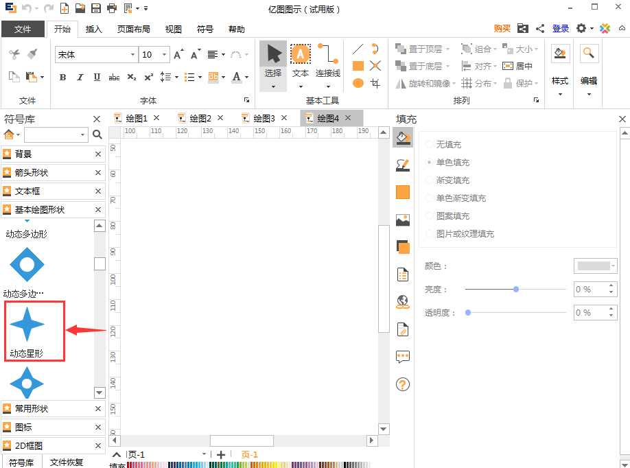 亿图流程图制作软件做出动态星形的详细过程截图