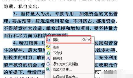 CAJ阅读器复制文字的详细操作教程截图