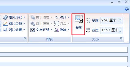 Microsoft Office Outlook裁剪图片的操作流程截图