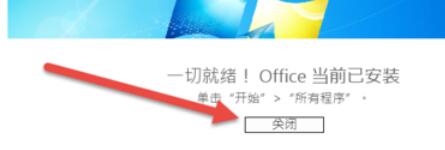 极速office2016安装步骤截图