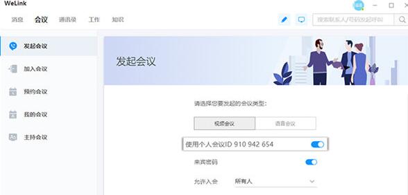 WeLink发起会议的简单方法截图