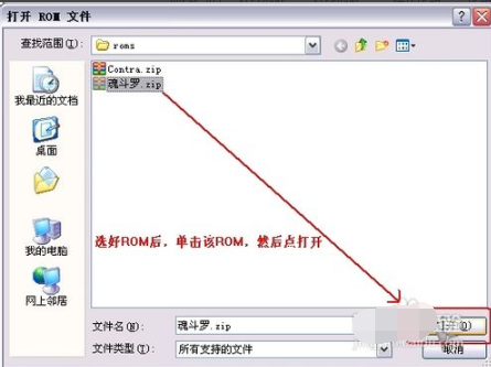 FC模拟器的使用操作流程截图