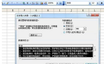 excel2016表格中导入txt的详细方法截图