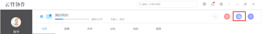 云竹协作管理项目成员的具体操作步骤截图