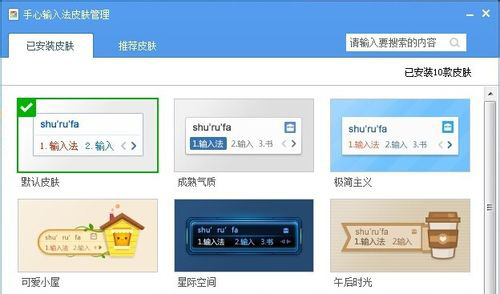 手心输入法更换皮肤的操作流程截图