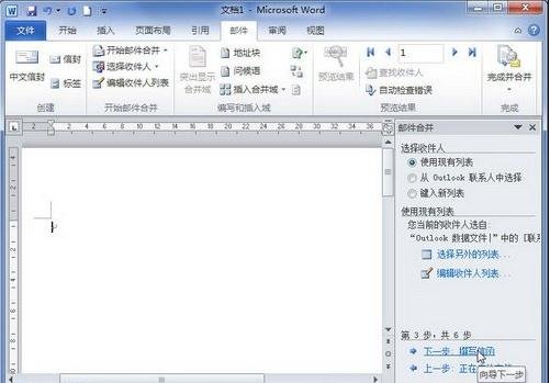 word2010创建邮件合并信函的操作方法截图