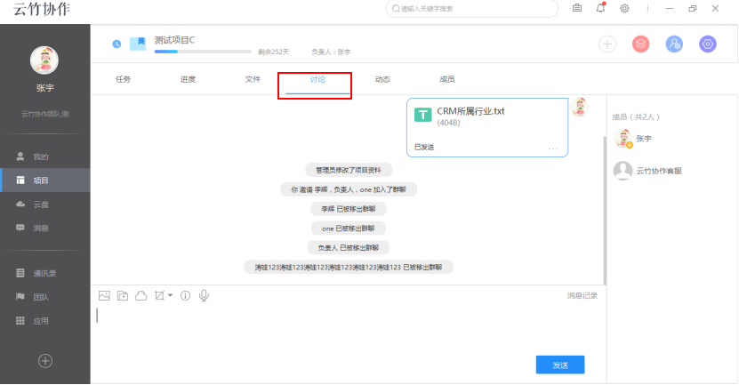 云竹协作查看项目动态以及项目讨论的详细操作方法截图
