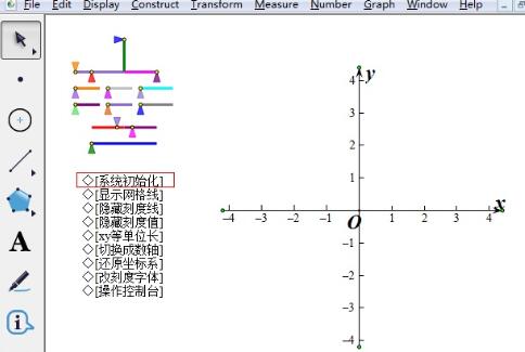 隐藏几何画板坐标轴的刻度值的操作流程截图