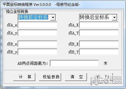 平面坐标转换程序