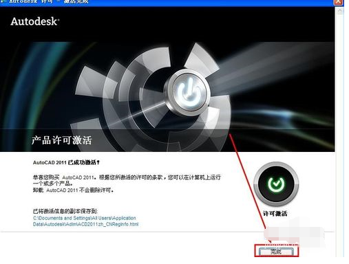 cad2011进行激活的操作教程截图