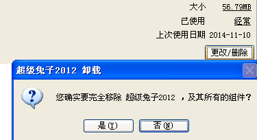 超级兔子进行卸载的具体操作过程截图