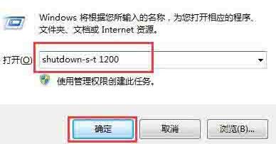 WIN7定时关电脑的简单教程截图