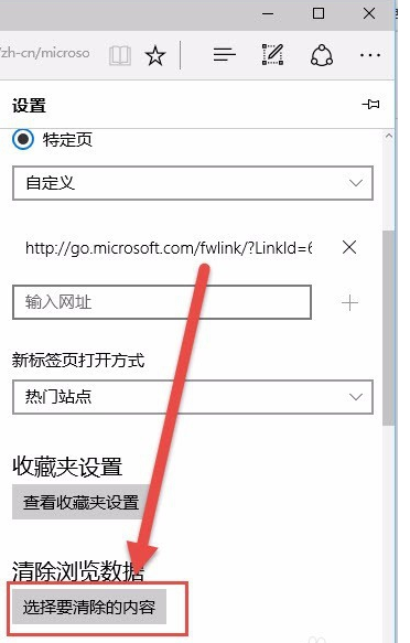 Edge浏览器清理缓存的操作方法截图