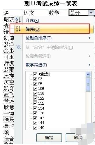 Excel 2015给数据进行排序的具体方法截图