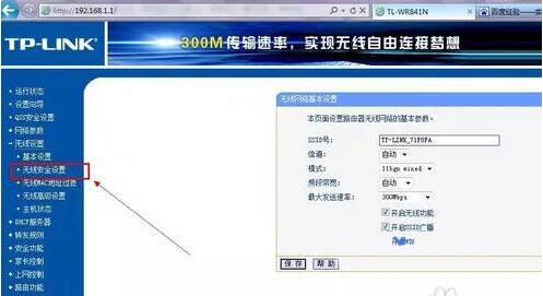 WIN7更改无线路由器密码的操作步骤截图