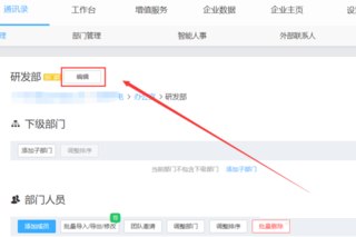 钉钉隐藏部门的简单方法截图