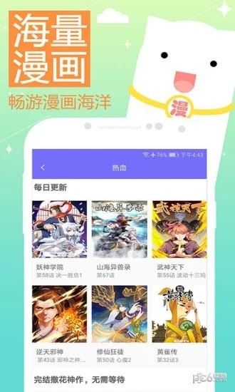 二次元漫画控下载