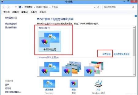 win8更换鼠标指针操作方法截图