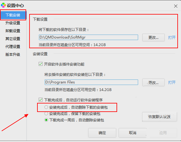 腾飞软件管理下载软件保存位置的详细步骤截图