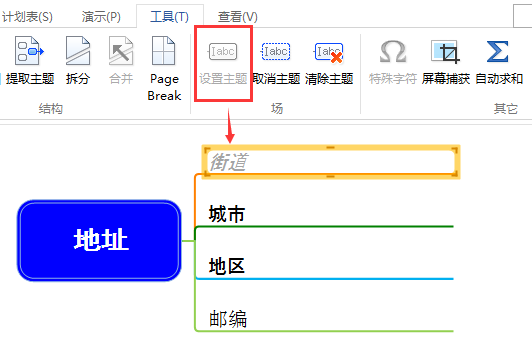 MindMapper设置主题工具的详细步骤截图