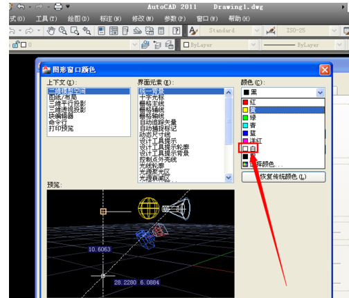 cad2011更改背景颜色的详细操作截图