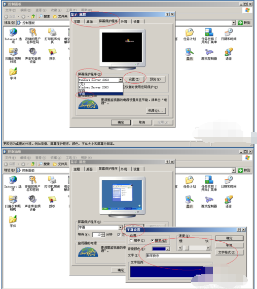 Windows Server 2003设置屏幕保护程序的操作方法截图