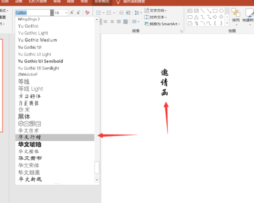 PPT制作邀请函的使用教程截图