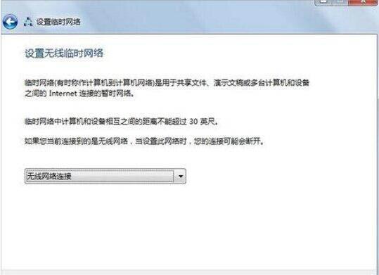 win7电脑建立点对点网络连接的相关操作方法截图