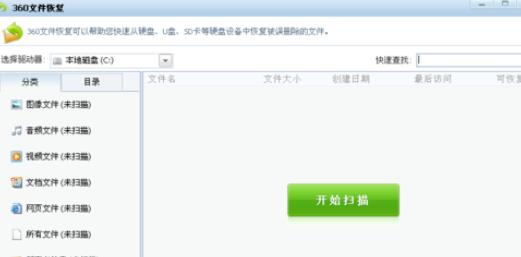 360文件恢复的使用方法截图