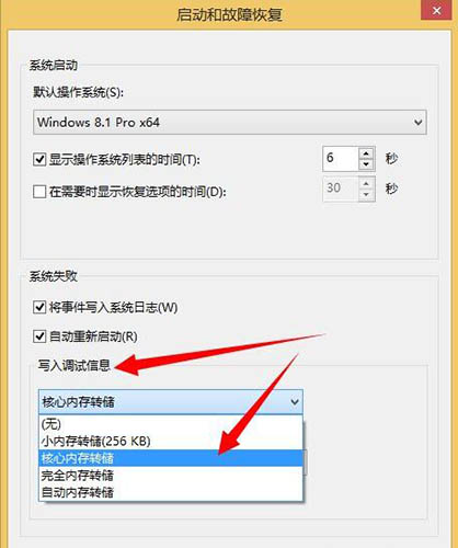 WIN8获取dump日志文件的操作步骤截图