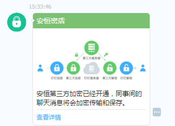 钉钉提示此消息已被加密暂时无法查看怎么办？