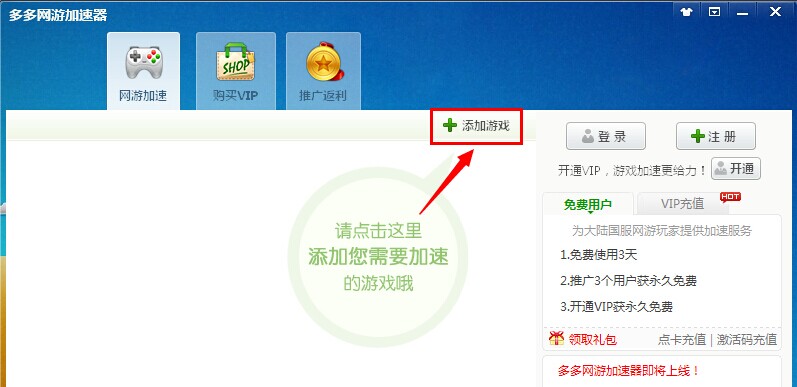 多多网游加速器怎么用  多多网游加速器使用教程