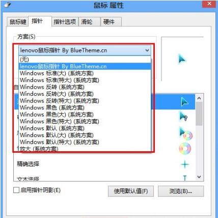 win8更换鼠标指针操作方法截图