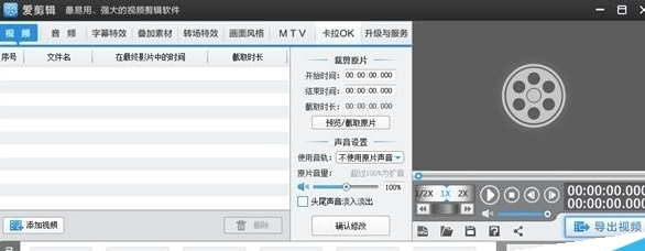 爱剪辑设置导出视频清晰度的简单操作截图