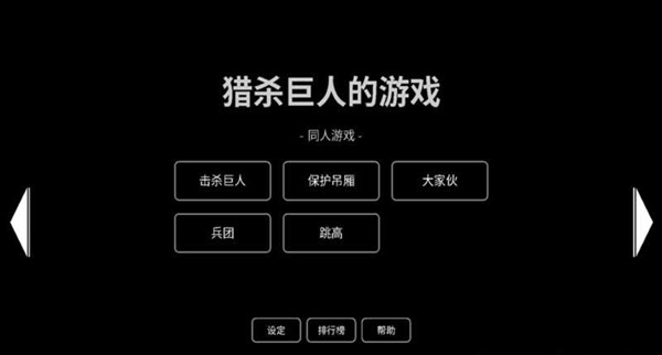 进击的火柴人中文版