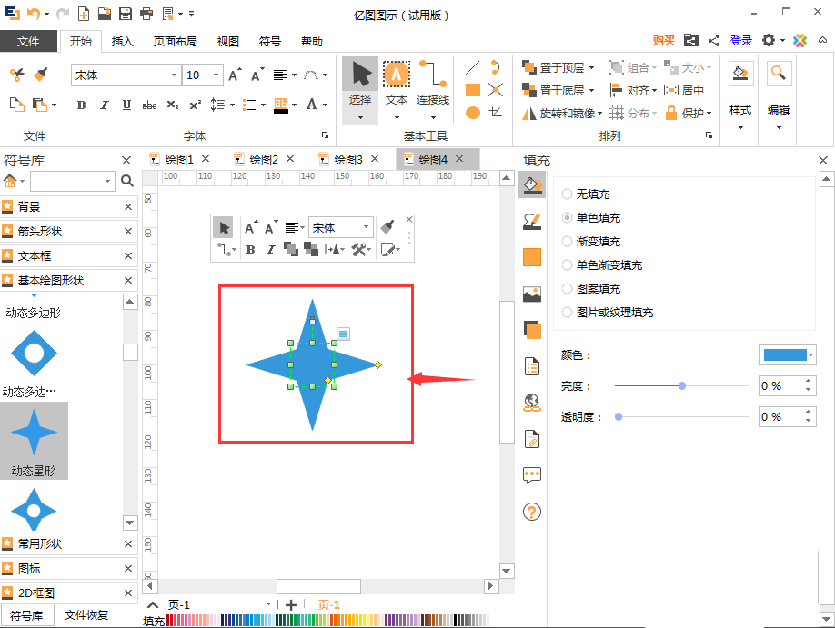 亿图流程图制作软件做出动态星形的详细过程截图