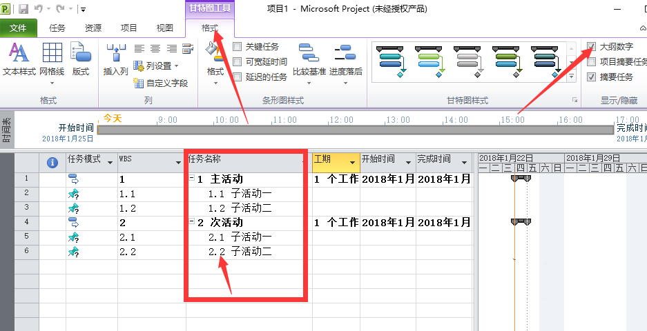 Project2010插入工作分解结的操作步骤截图