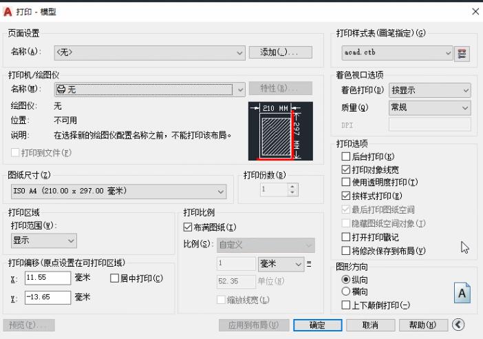 AutoCAD2020设置打印样式的简单方法截图